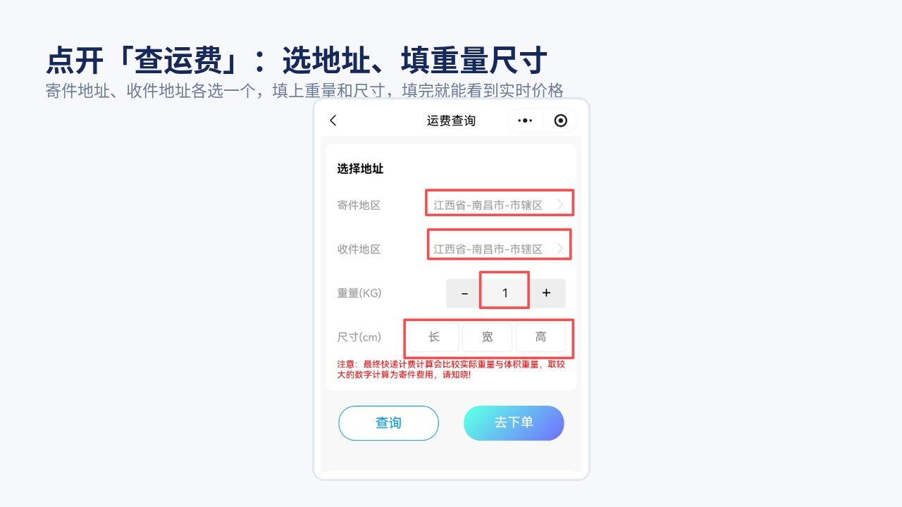 运费查询页面：选好寄件地区和收件地区，填上重量和尺寸，点查询就能看到这条线路的实时价格
